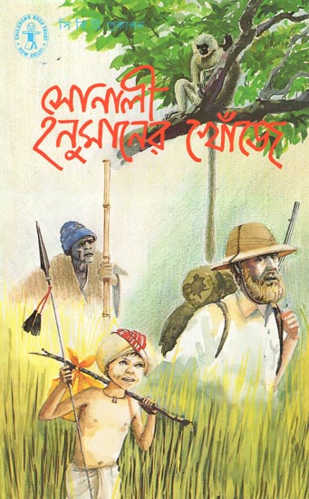 Sonali Hanumaner Khonje (Bengali)