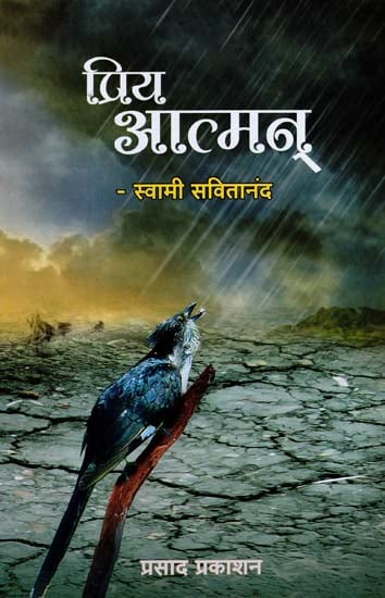 प्रिय आत्मन्: Dear Atman - Poems (Marathi)