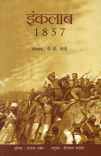 इंकलाब 1857: Inkalab 1857