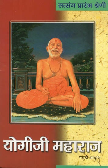 Yogiji Maharaj : Brief Life-History of Brahmaswarup Yogiji Maharaj (Marathi)