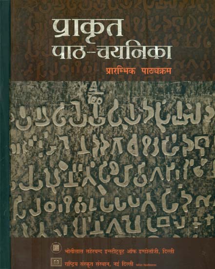 प्राकृत पाठ-चयनिका: A Text Book of Prakrit  (Set of 2 Volumes)