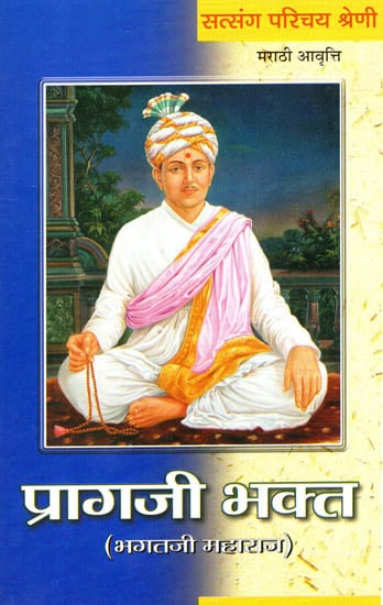 Pragji Bhakta (Marathi)
