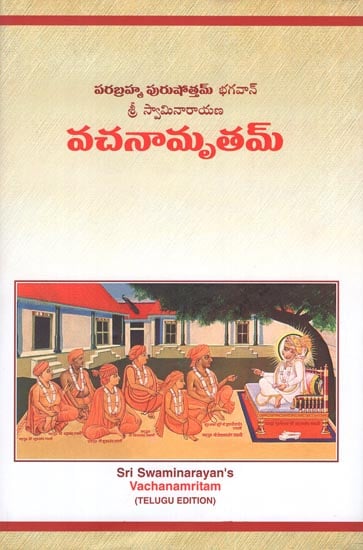 Vachanamrutam-Bhagwan Swaminarayan (Telugu)