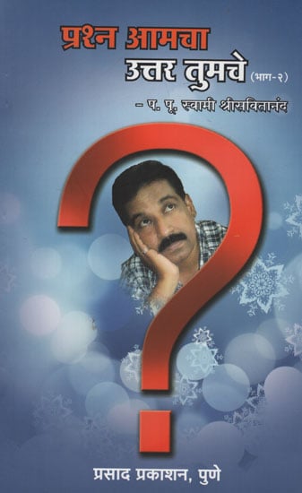 प्रश्न आमचा उत्तर तुमचे - भाग २ - Your Answer to the Question is Yours Part 2 (Marathi)