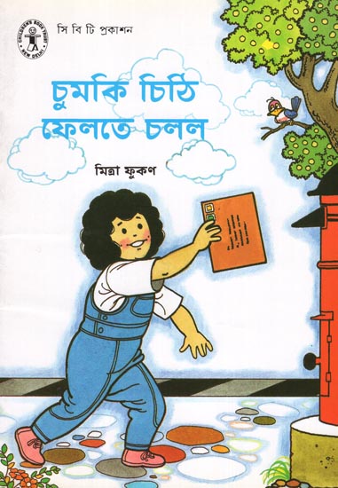 Chumki Chithi Phelte Challo (Bengali)