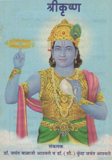 श्रीकृष्ण – Shri Krishna (Marathi)