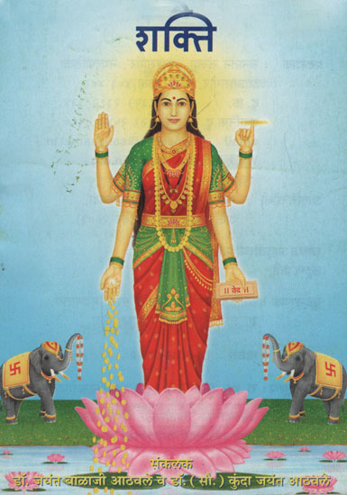 शक्ति – Shakti (Marathi)