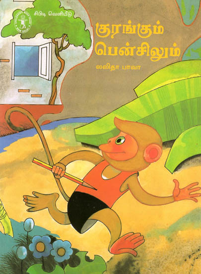 Kurangum Pencilum -Monkey and Pencil (Tamil)