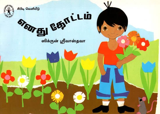 Enadu Thottam-My Garden (Tamil)
