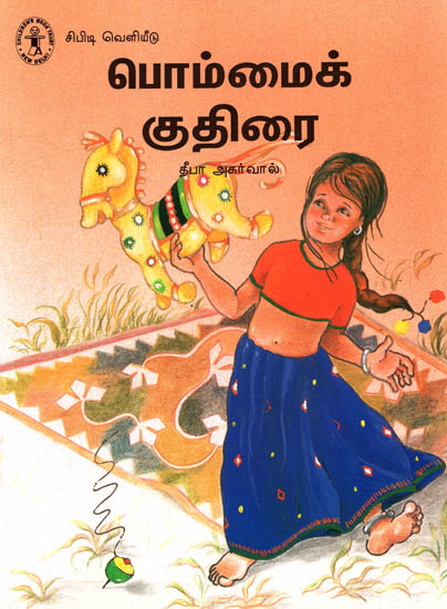 Bommai Kudirai - Toy Horse (Tamil)