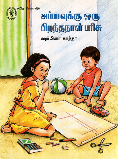 Appavukku Oru Pirandanaal Parisu - A Birthday Gift for Dad (Tamil)