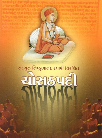 Chausath Padi (Gujarati)