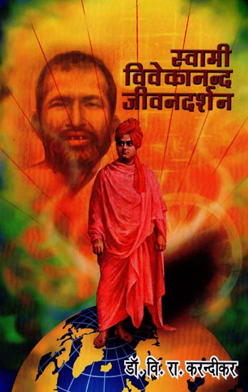 स्वामी विवेकानन्द जीवनदर्शन: Swami Vivekananda Biography (Marathi)