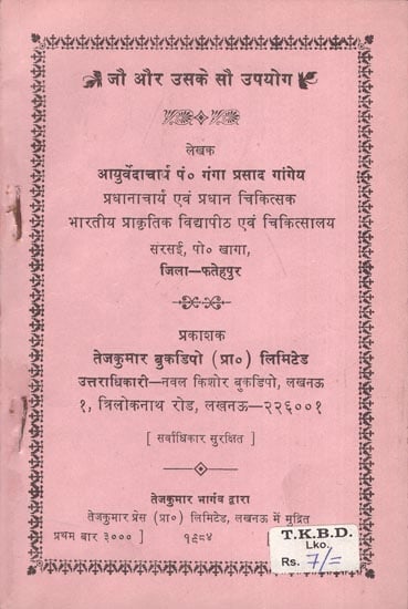 जौ और उसके सौ उपयोग: Barley and Its Hundred Uses (An Old and Rare Book)