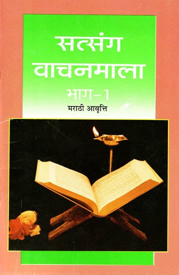 Satsang Vachanmala : Part - 1 (Marathi)
