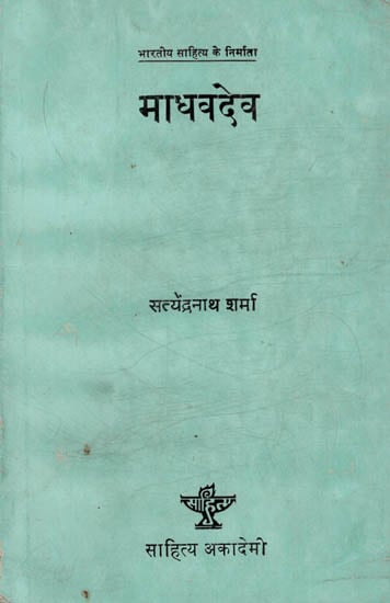 भारतीय साहित्य के निर्माता माधवदेव  : Madhavdev, The Creator of Indian Literature