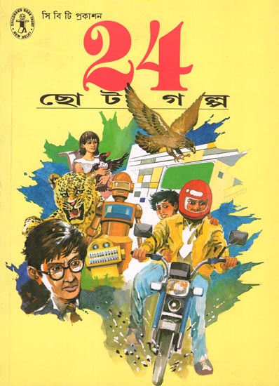 24 Choto Galpa (Bengali)