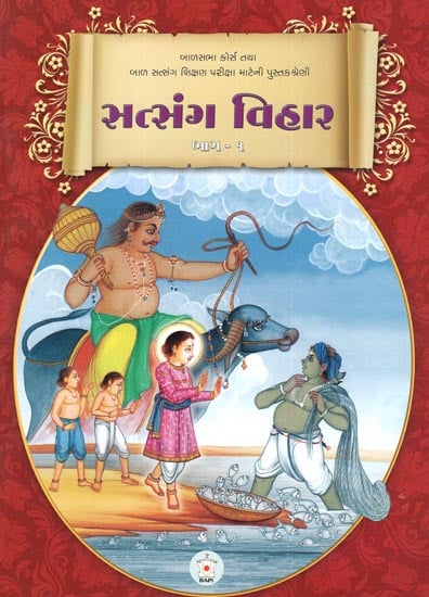 Satsang Vihar,Part-1 (Gujarati)