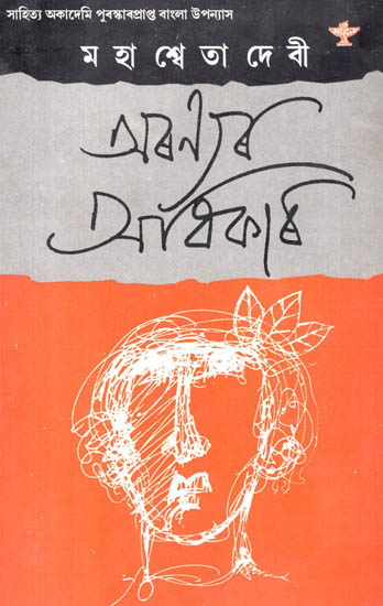 Aranyar Adhikar (Assamese)