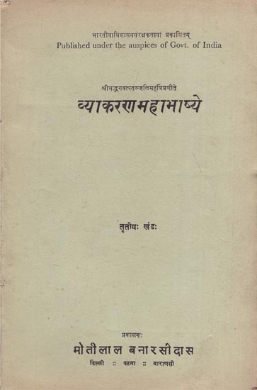 व्याकरणमहाभाष्ये: Vyakarana Mahabhashya (An Old and Rare Book)
