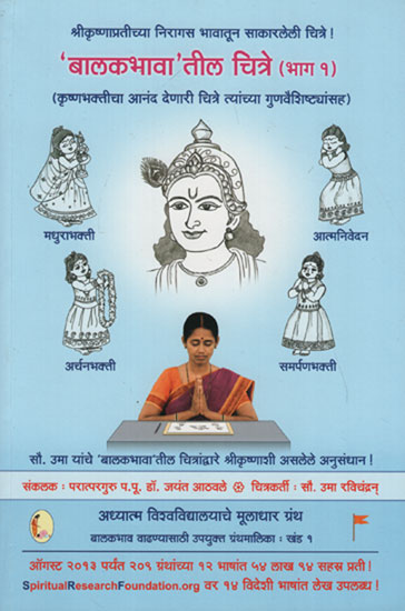 बालकभावा तील चित्रे भाग १ - Pictures of Childbirth Part 1 (Marathi)