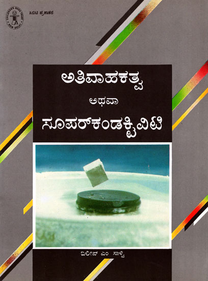 Ativahakatva Athva Superconductivity (Kannada)
