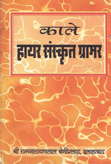 काले हायर संस्कृत ग्रामर: Higher Sanskrit Grammar