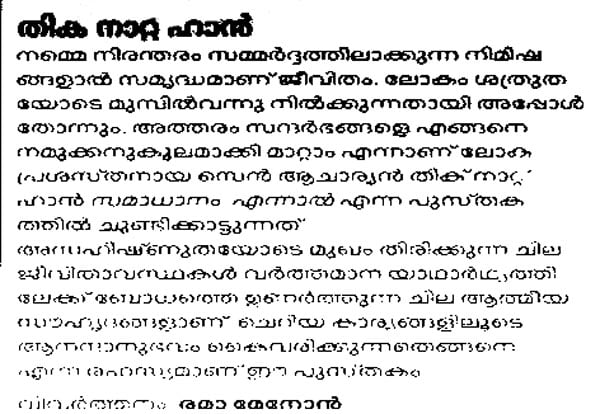 peace malayalam essay