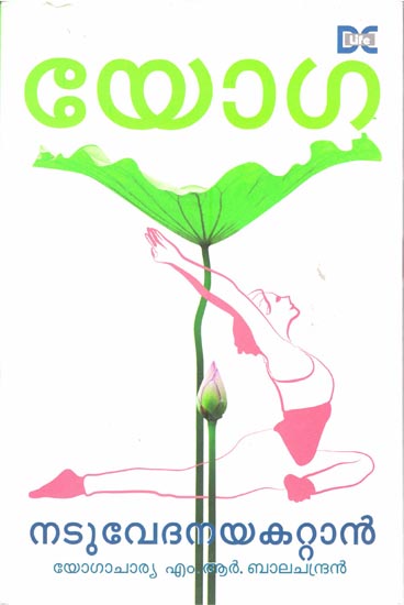 Yoga: Naduvedanayakattan (Malayalam)