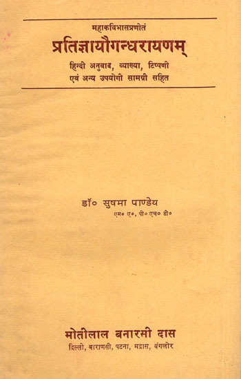 प्रतिज्ञायौगन्धरायणम्(संस्कृत एवं हिंदी अनुवाद): Pratigya Yaugandharaynam (An Old and Rare Book)