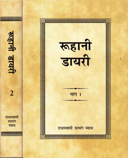 रूहानी डायरी : Ruhani Diary (Set of 2 Volumes)