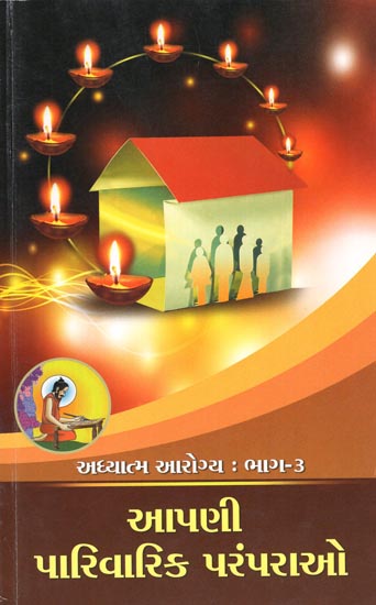 Adhyatma Aarogya-Aapni Parivarik Paramparao, Part-3 (Gujarati)