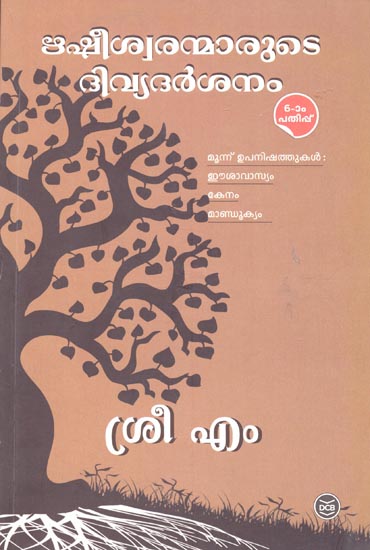 Wisdom of the Rishis: The Three Upanishads-Ishavasya, Kena, Mandukya (Malayalam)