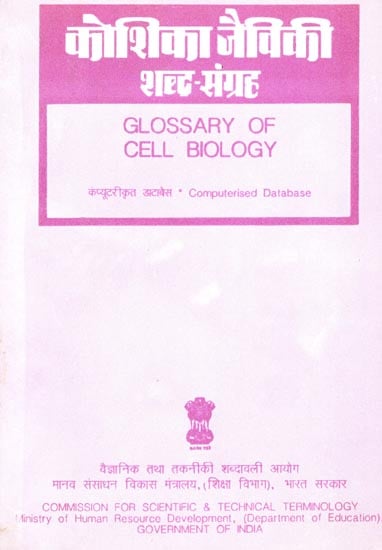 कोशिका जैविकी शब्द संग्रह: Glossary of Cell Biology