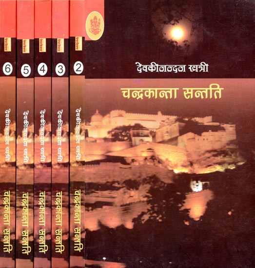 चन्द्रकान्ता सन्तति :  Chandrakanta Santati - Set of 6 Volumes (A Novel )