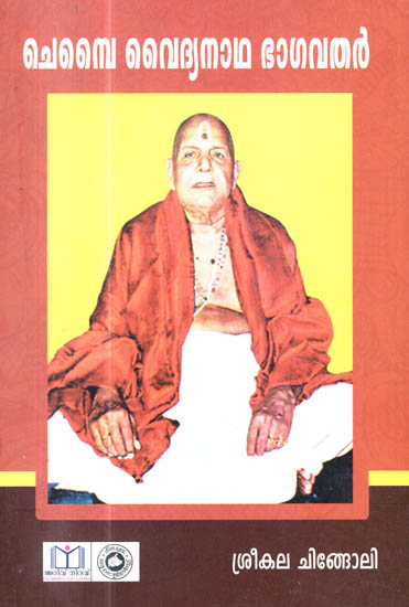 Chembai Vaidyanatha Bhagavathar (Malayalam)