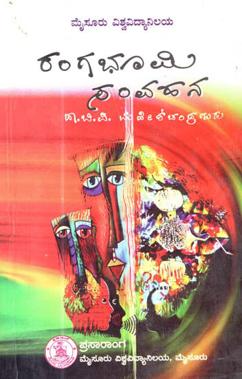 Rangabhoomi Samvahana (Kannada)