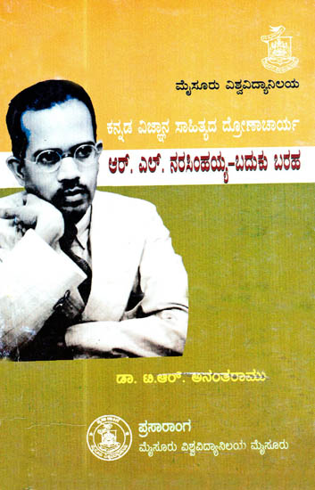 Kannada Vignyana Sahityada Dronacharya (Kannada)