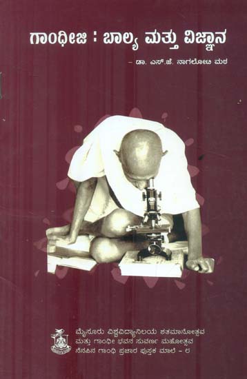 Gandhiji: Bhalya Mattu Vignana (Kannada)