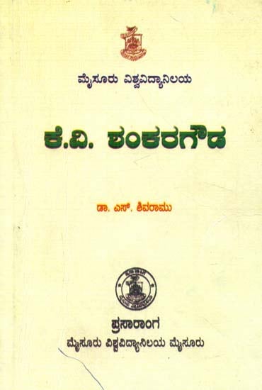 K.V. Shankaragowda (Kannada)