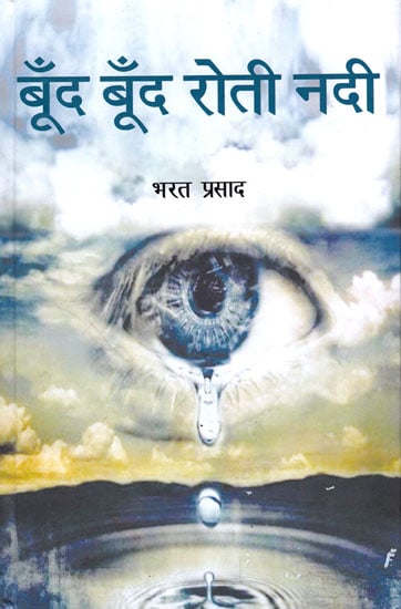 बूँद बूँद रोती नदी: Drop by drop Crying River- A Collection of Poems