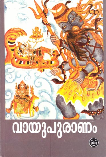 Vayumahapuranam (Malayalam)
