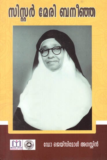 Sis. Mary Beneenja (Malayalam)