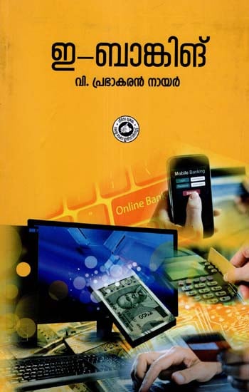 E - Banking (Malayalam)