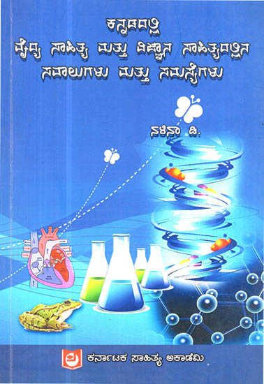 Kannadadalli Vaidyasahitya Mattu Vijnana Sahityadallina Savaalugalu Mattu Samasyegalu (Kannada)