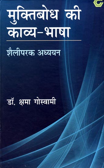 मुक्तिबोध की काव्य-भाषा: Muktibodh's poetic language: A stylistic study