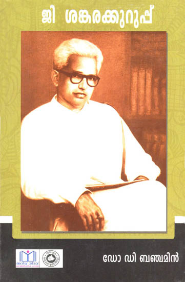 G. Sankarakurup (Malayalam)