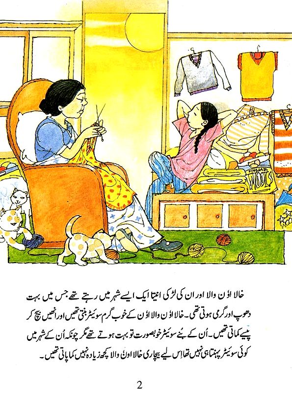 Khala Oonwala Ka Ajeeb Sweater (Urdu) Exotic India Art