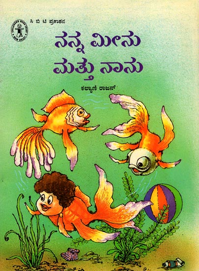 Nanna Meenu Mattu Naanu (Kannada)