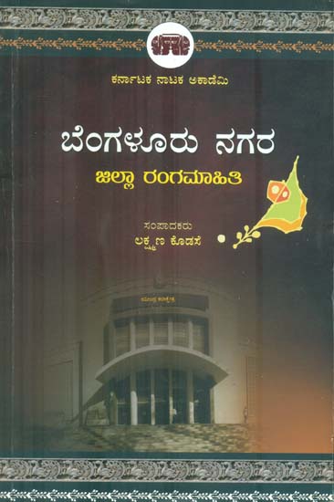 Bengaluru City District Theatre Information - Collection of Ariticles on Bengaluru Theatre (Kannada)